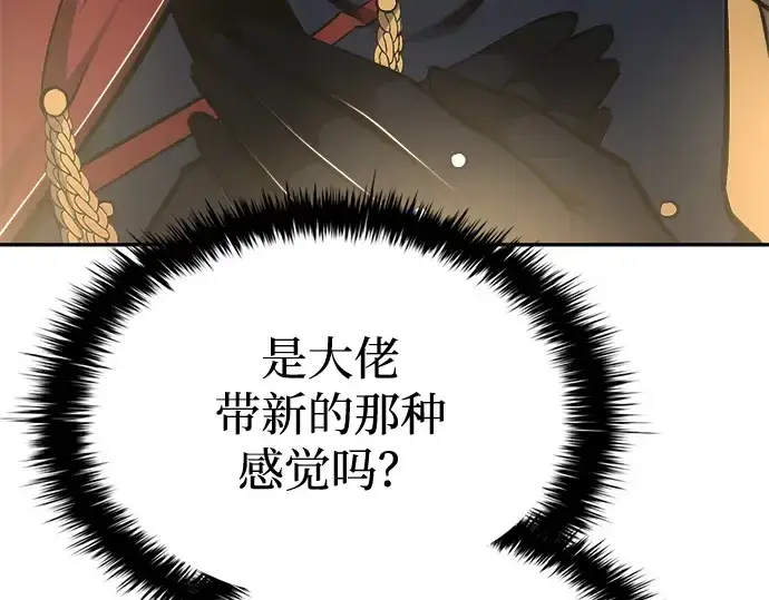 漫画《成为塔防游戏里的暴君》第40话第213张图