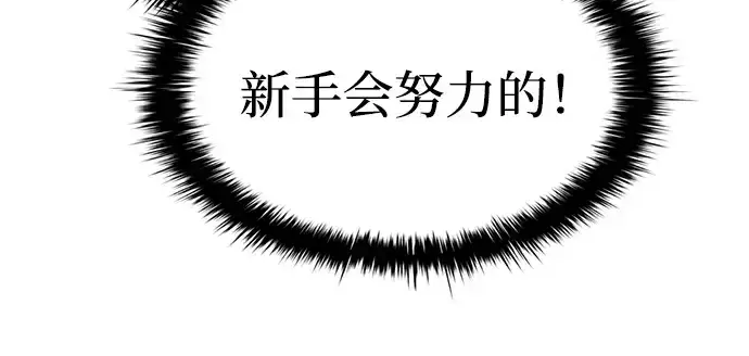 漫画《成为塔防游戏里的暴君》第40话第214张图