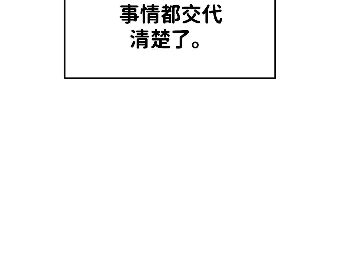 漫画《成为塔防游戏里的暴君》第40话第219张图