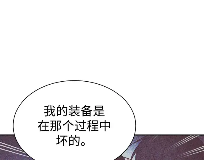 漫画《成为塔防游戏里的暴君》第40话第227张图