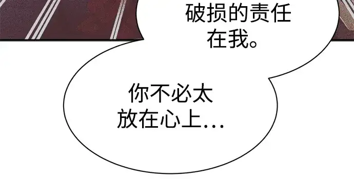 漫画《成为塔防游戏里的暴君》第40话第229张图