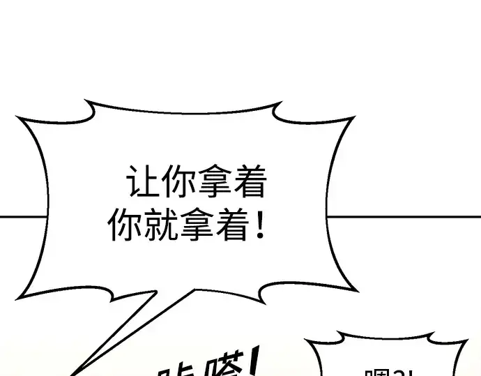 漫画《成为塔防游戏里的暴君》第40话第233张图