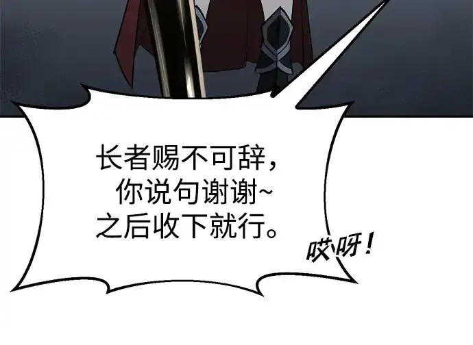 漫画《成为塔防游戏里的暴君》第40话第235张图
