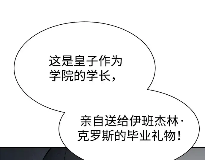 漫画《成为塔防游戏里的暴君》第40话第238张图