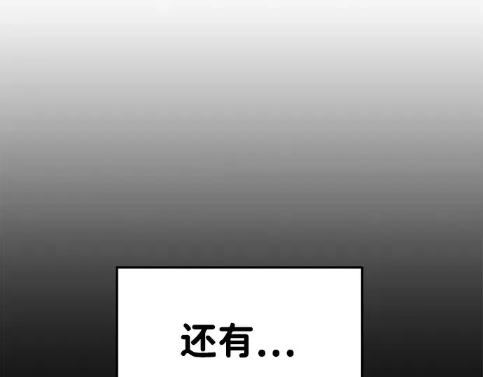 漫画《成为塔防游戏里的暴君》第40话第242张图