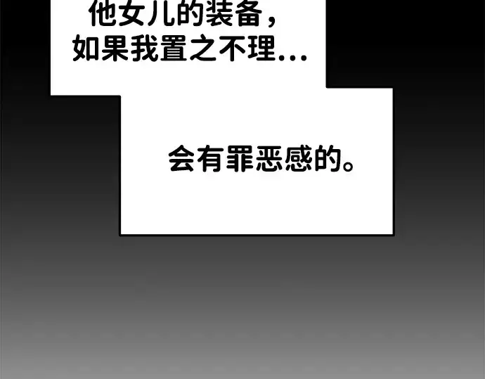 漫画《成为塔防游戏里的暴君》第40话第249张图