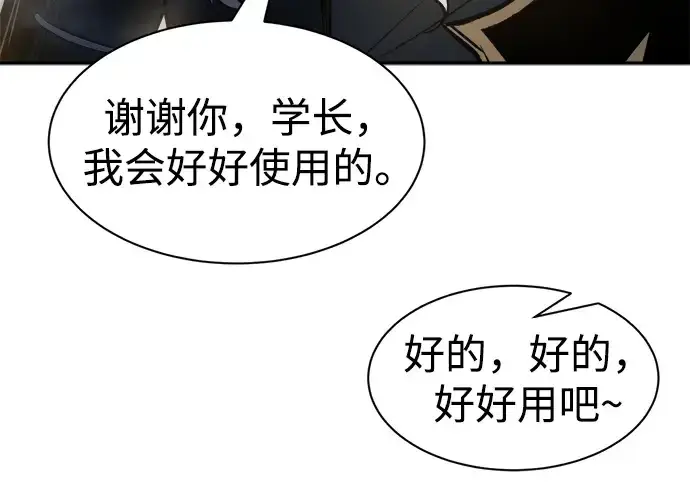 漫画《成为塔防游戏里的暴君》第40话第253张图