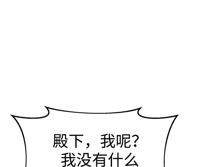 漫画《成为塔防游戏里的暴君》第40话第254张图