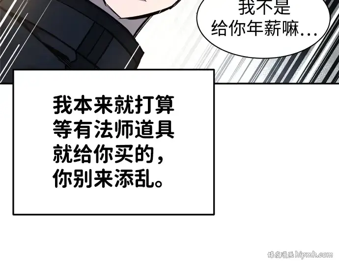 漫画《成为塔防游戏里的暴君》第40话第256张图