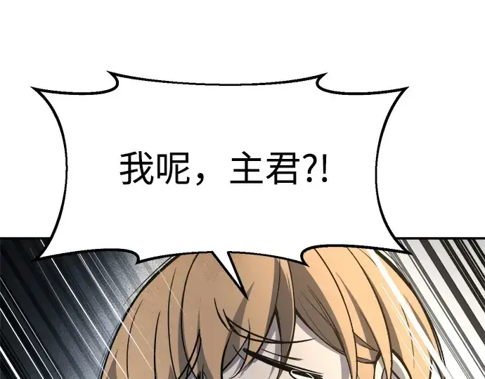 漫画《成为塔防游戏里的暴君》第40话第258张图