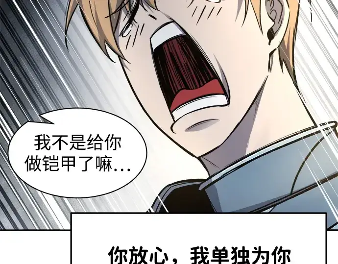 漫画《成为塔防游戏里的暴君》第40话第259张图