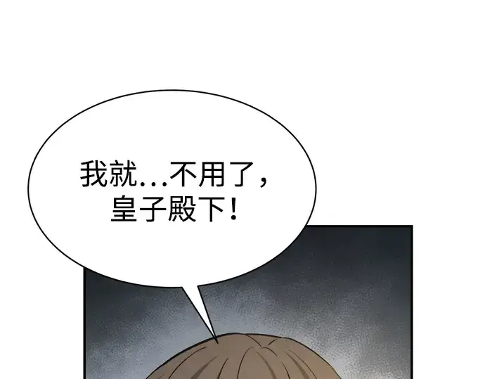 漫画《成为塔防游戏里的暴君》第40话第261张图