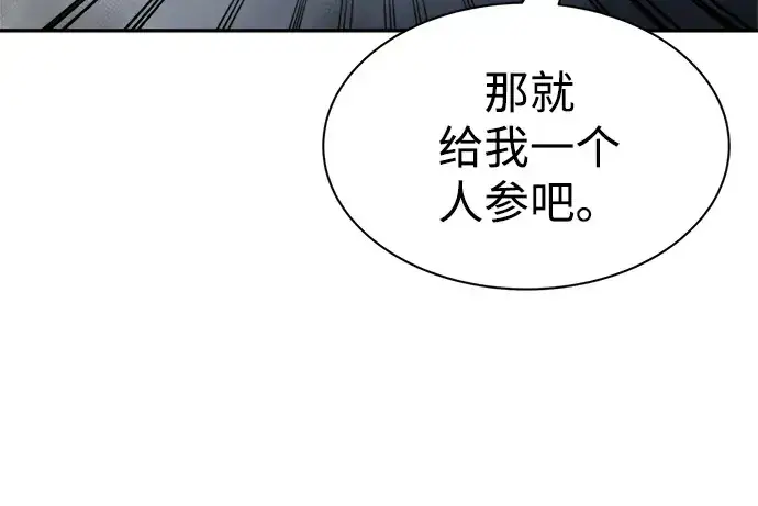 漫画《成为塔防游戏里的暴君》第40话第266张图