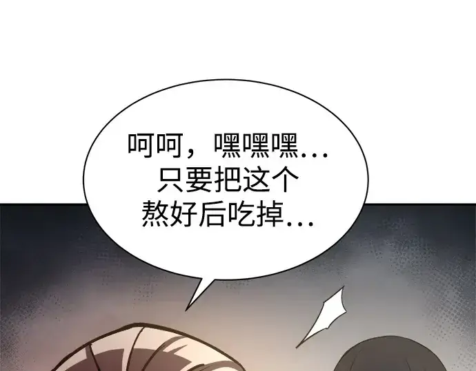 漫画《成为塔防游戏里的暴君》第40话第267张图
