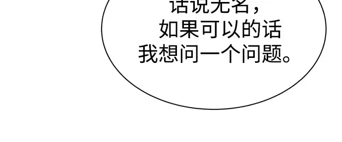漫画《成为塔防游戏里的暴君》第40话第272张图