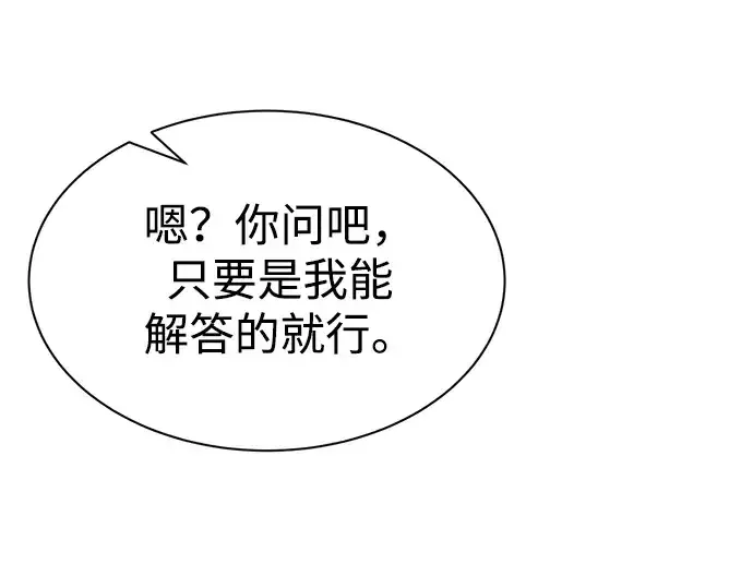 漫画《成为塔防游戏里的暴君》第40话第273张图