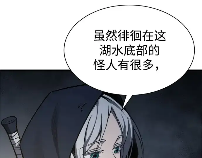 漫画《成为塔防游戏里的暴君》第40话第283张图