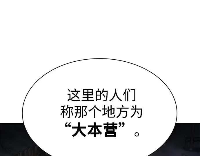 漫画《成为塔防游戏里的暴君》第40话第294张图