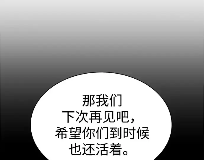 漫画《成为塔防游戏里的暴君》第40话第311张图