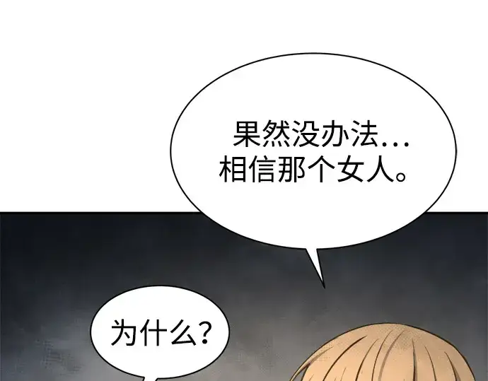 漫画《成为塔防游戏里的暴君》第40话第319张图