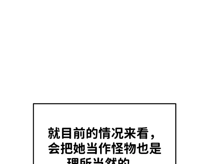 漫画《成为塔防游戏里的暴君》第40话第330张图
