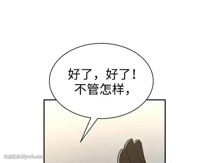漫画《成为塔防游戏里的暴君》第40话第336张图