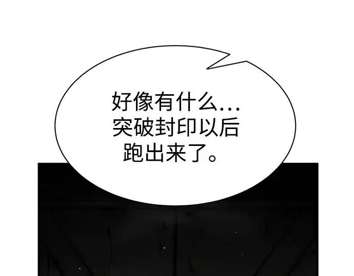 漫画《成为塔防游戏里的暴君》第40话第351张图