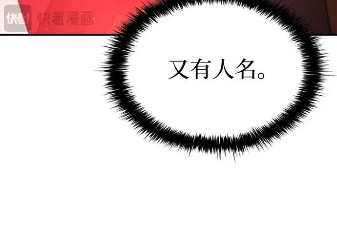 漫画《成为塔防游戏里的暴君》第40话第397张图