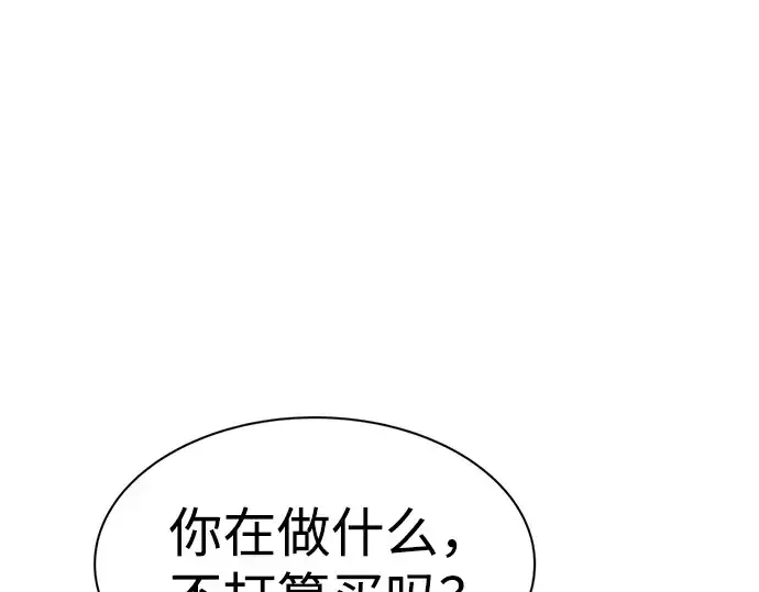 漫画《成为塔防游戏里的暴君》第40话第43张图