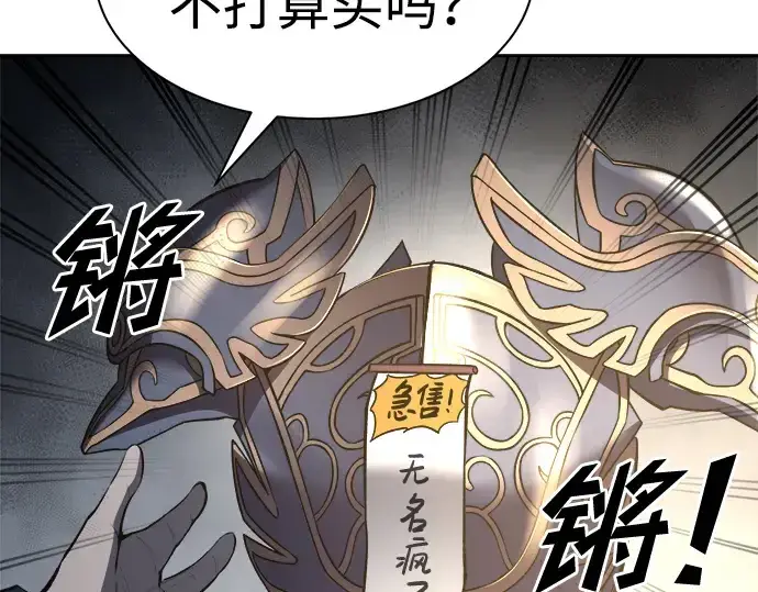漫画《成为塔防游戏里的暴君》第40话第44张图