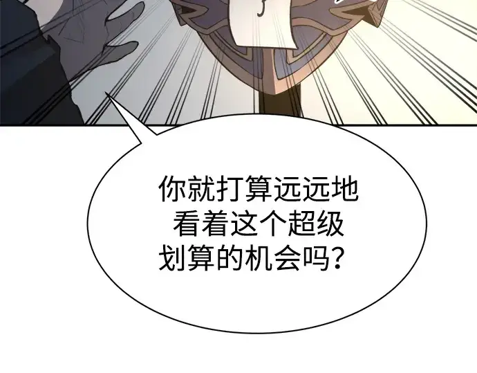 漫画《成为塔防游戏里的暴君》第40话第45张图