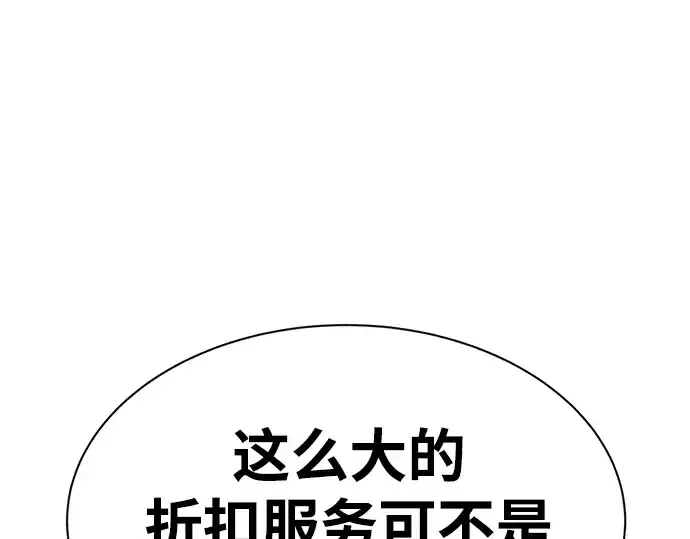 漫画《成为塔防游戏里的暴君》第40话第47张图