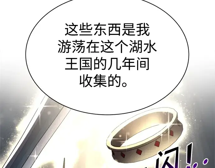 漫画《成为塔防游戏里的暴君》第40话第60张图