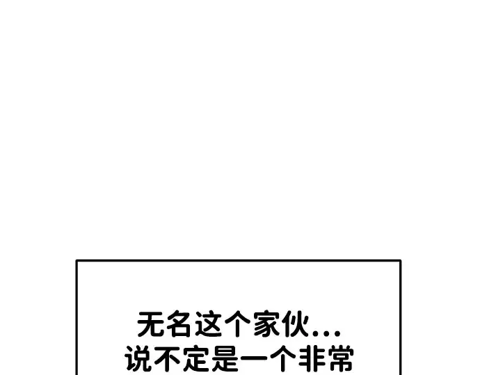漫画《成为塔防游戏里的暴君》第40话第69张图