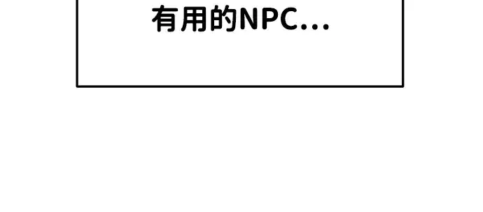 漫画《成为塔防游戏里的暴君》第40话第70张图