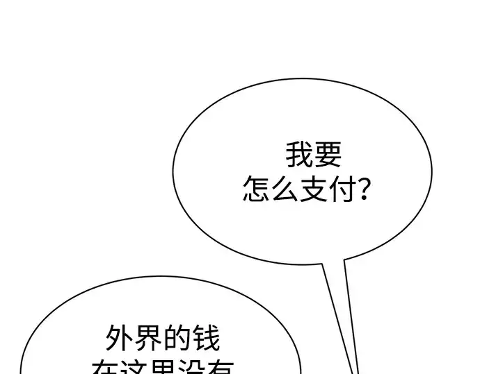 漫画《成为塔防游戏里的暴君》第40话第71张图