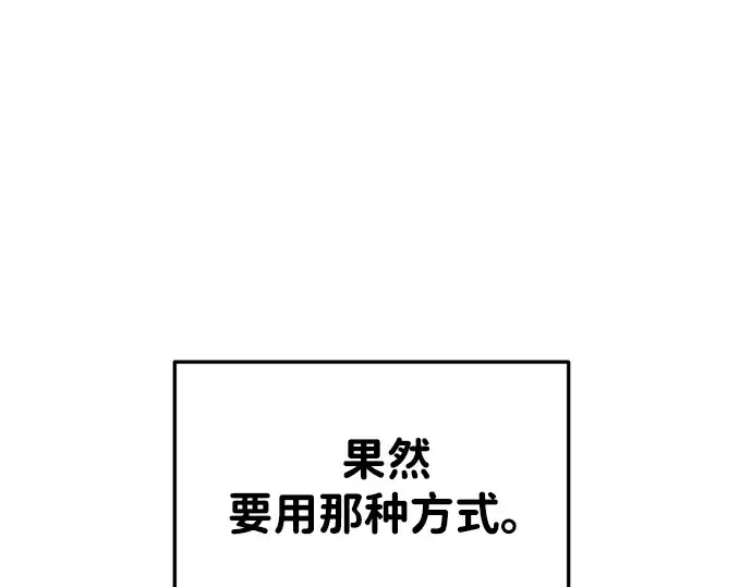 漫画《成为塔防游戏里的暴君》第40话第74张图