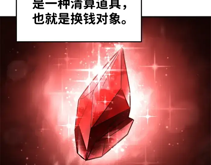 漫画《成为塔防游戏里的暴君》第40话第77张图