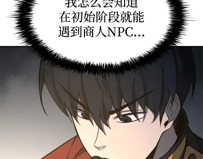 漫画《成为塔防游戏里的暴君》第40话第87张图