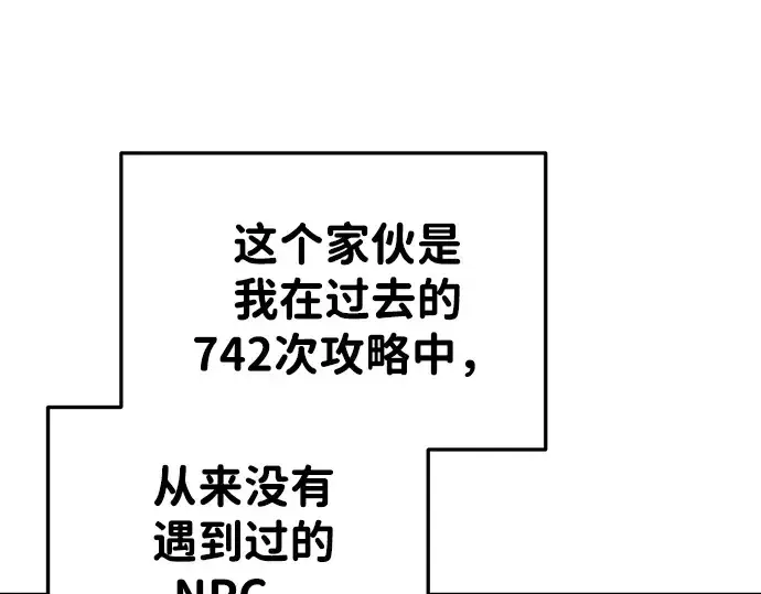 漫画《成为塔防游戏里的暴君》第40话第9张图