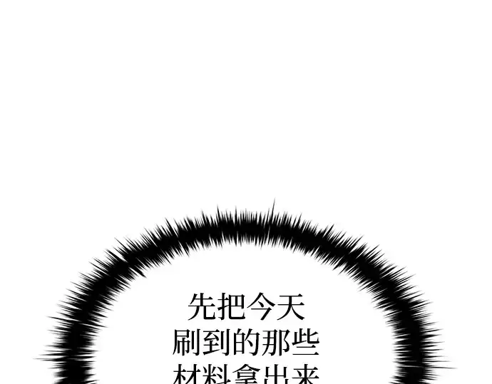 漫画《成为塔防游戏里的暴君》第40话第90张图