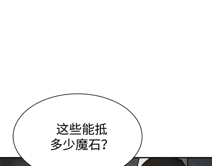 漫画《成为塔防游戏里的暴君》第40话第92张图
