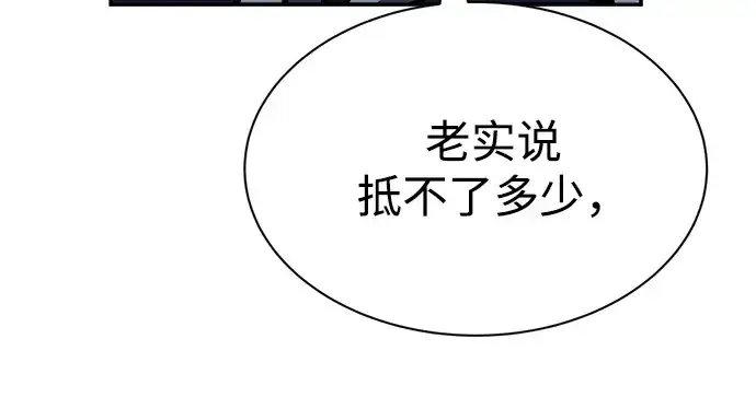漫画《成为塔防游戏里的暴君》第40话第97张图