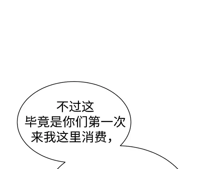 漫画《成为塔防游戏里的暴君》第40话第98张图