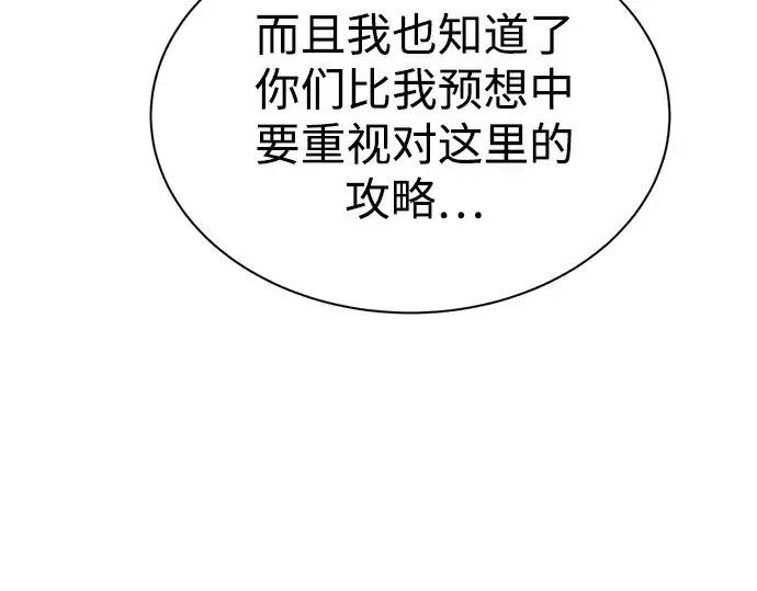 漫画《成为塔防游戏里的暴君》第40话第99张图
