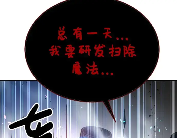 漫画《成为塔防游戏里的暴君》第41话第141张图