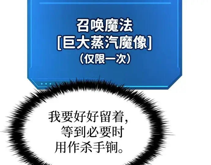 漫画《成为塔防游戏里的暴君》第42话第105张图