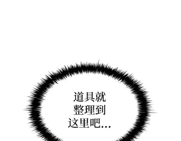 漫画《成为塔防游戏里的暴君》第42话第107张图