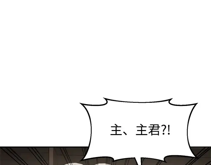 漫画《成为塔防游戏里的暴君》第42话第119张图