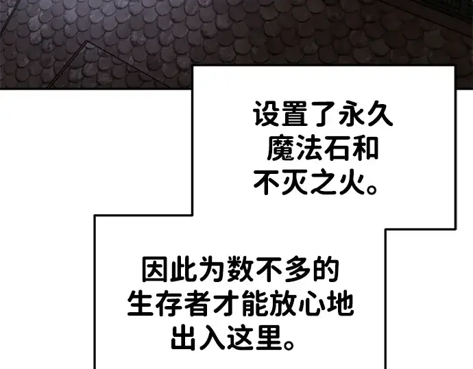漫画《成为塔防游戏里的暴君》第42话第12张图